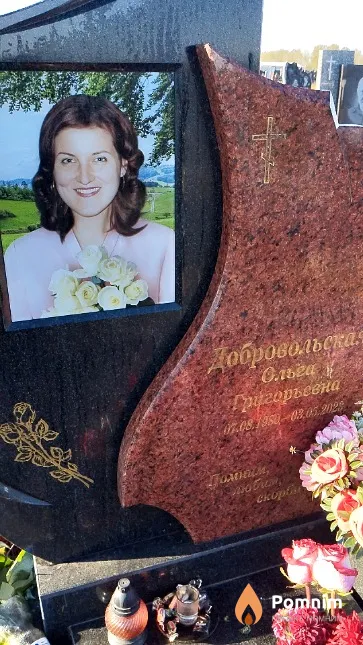 Добровольская Ольга Григорьевна