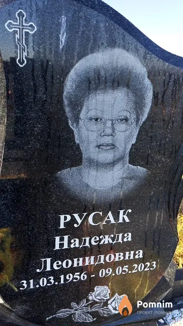 Русак Надежда Леонидовна