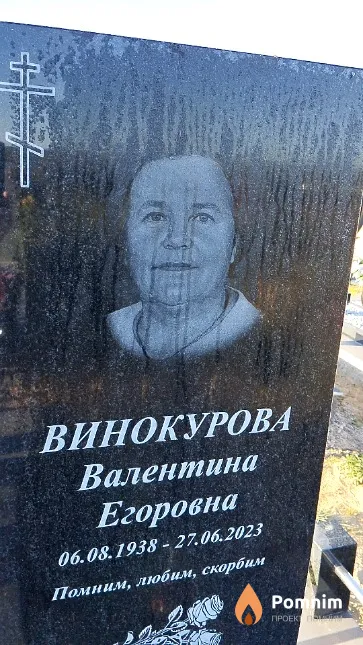 Винокурова Валентина Егоровна