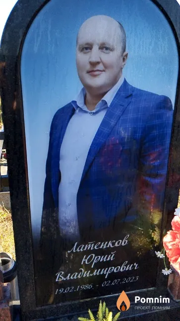 Латенков Юрий Владимирович