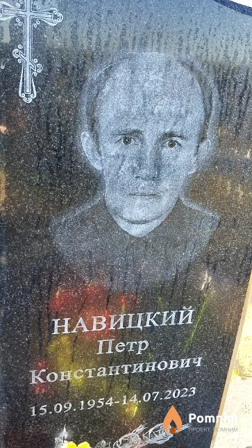 Навицкий Петр Константинович