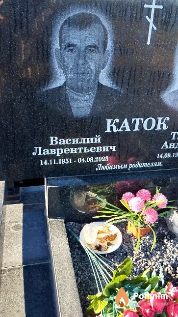 Каток Василий Лаврентьевич