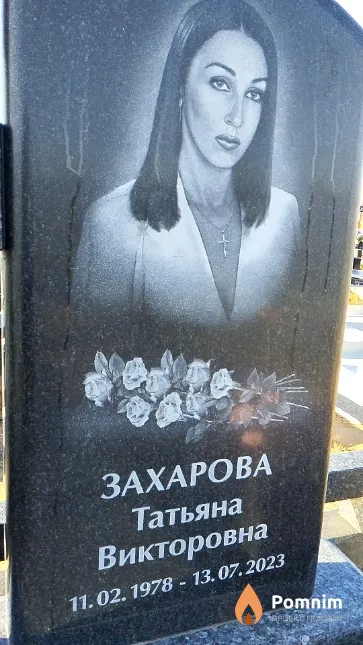 Захарова Татьяна Викторовна