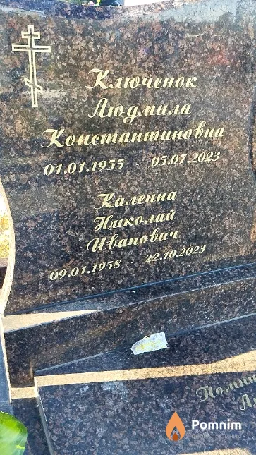 Ключенок Людмила Константиновна
