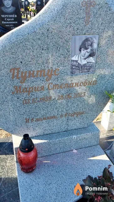 Пунтус Мария Степановна