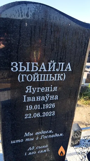 Зыбайла (Гойшык) Яу́генія Іванау́на