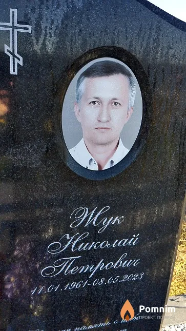 Жук Николай Петрович