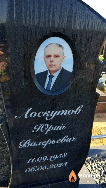Лоскутов Юрий Валерьевич