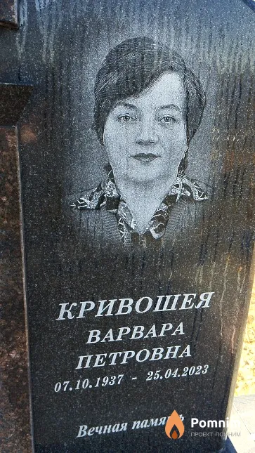 Кривошея Варвара Петровна