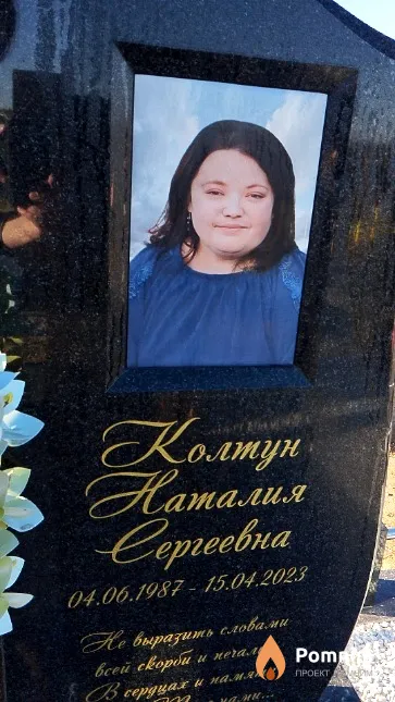 Колтун Наталия Сергеевна