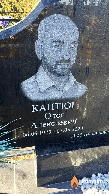 Каптюг Олег Алексеевич