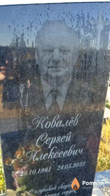 Ковалёв Сергей Алексеевич