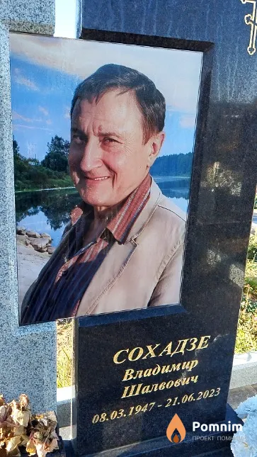 Сохадзе Владимир Шалвович