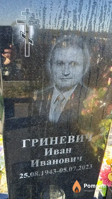 Гриневич Иван Иванович