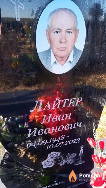 Лайтер Иван Иванович