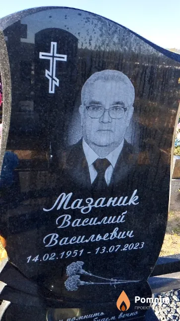 Мазаник Василий Васильевич