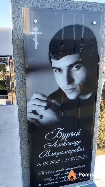 Бурый Александр Владимирович