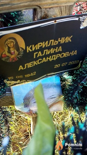 Кирильчик Галина Александровна