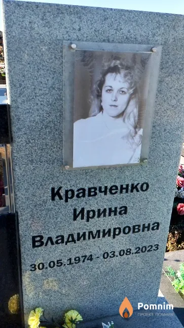 Кравченко Ирина Владимировна