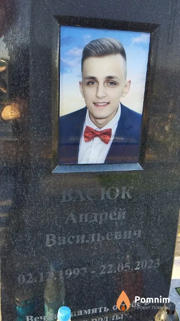 Васюк Андрей Васильевич