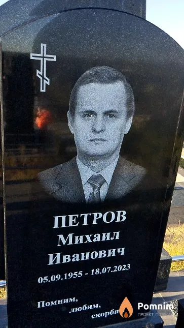 Петров Михаил Иванович