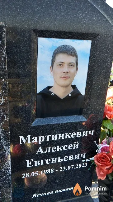 Мартинкевич Алексей Евгеньевич