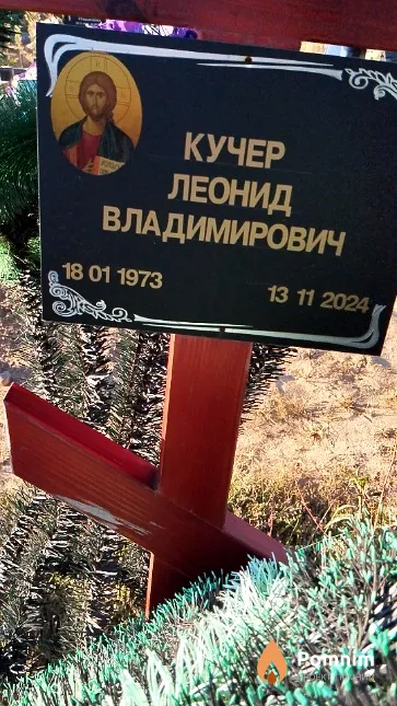 Кучер Леонид Владимирович