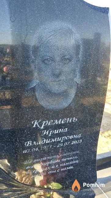 Кремень Ирина Владимировна