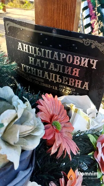 Анцыпарович Наталия Геннадьевна