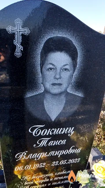 Бокшиц Таиса Владимировна