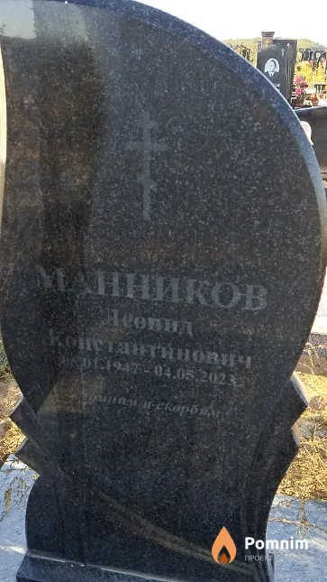 Манников Леонид Константинович