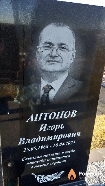 Антонов Игорь Владимирович
