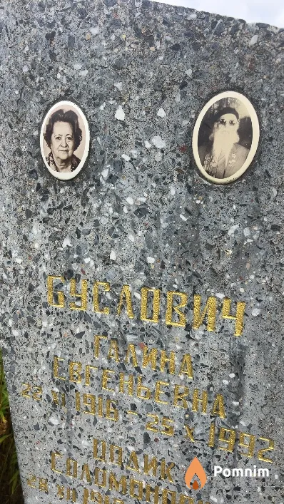 Буслова Галина Евгеньевна