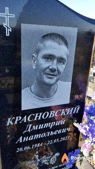 Красновский Дмитрий Анатольевич
