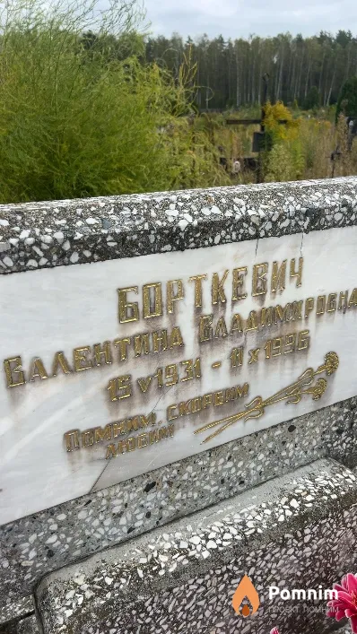 Борткевич Валентина Владимировна