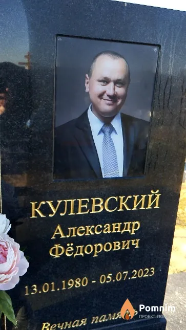 Кулевский Александр Фёдорович