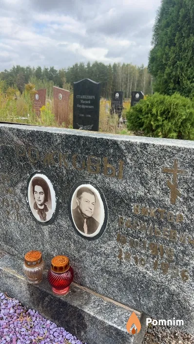 Рожков Виктор Васильевич