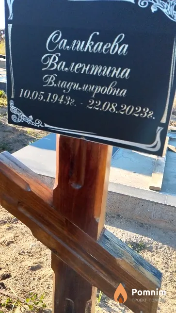 Саликаева Валентина Владимировна