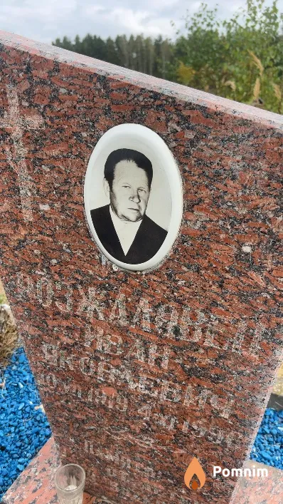 Розжаловец Иван Яковлевич
