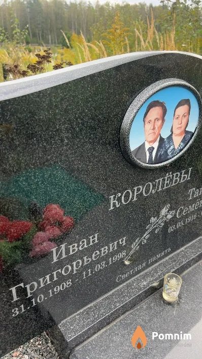 Королев Иван Григорьевич