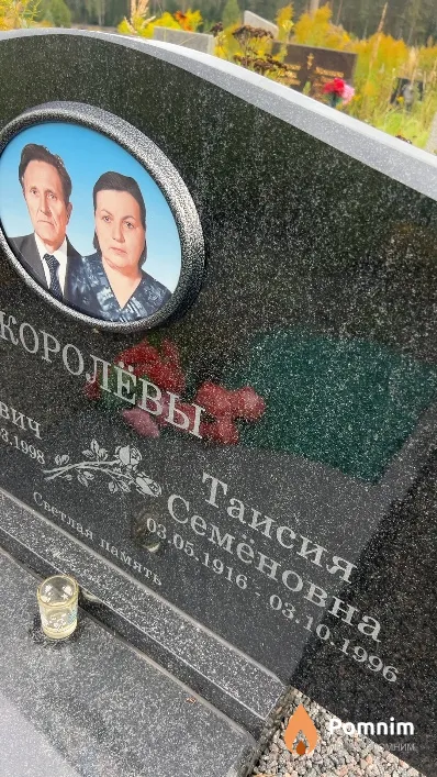 Королева Таисия Семёновна