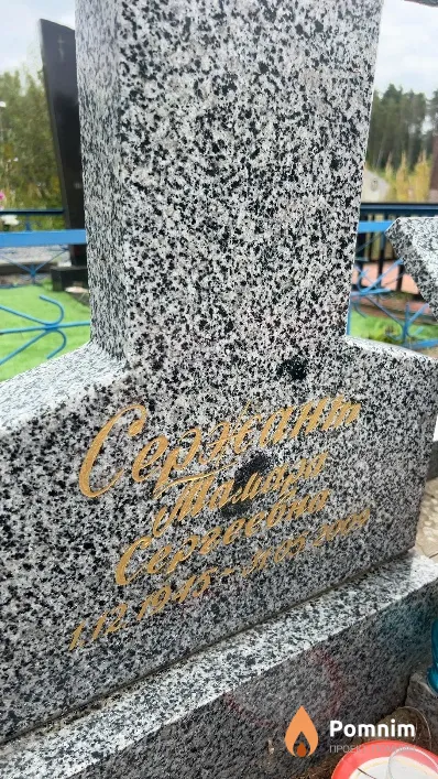 Сержант Тамара Сергеевна