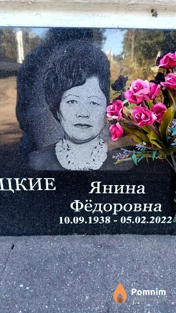 Лапицкая Янина Фёдоровна