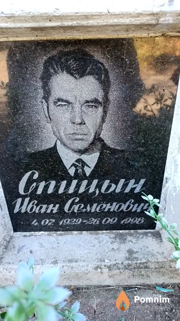 Спицын Иван Семенович