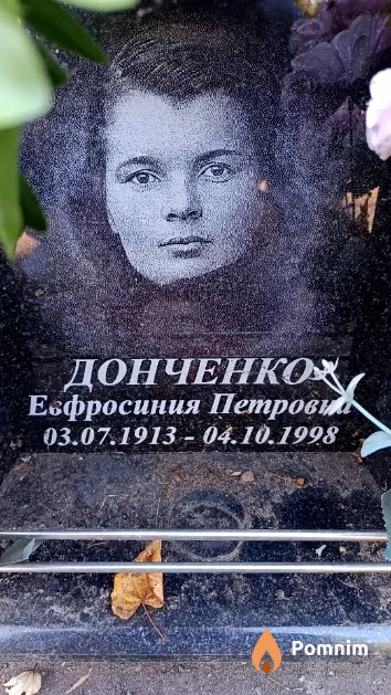 Донченко Евфросиния Петровна