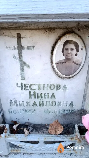Честнова Нина Михайловна