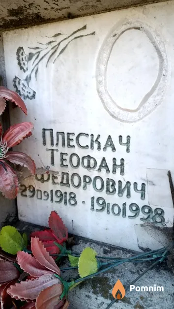 Плескач Теофан Федорович
