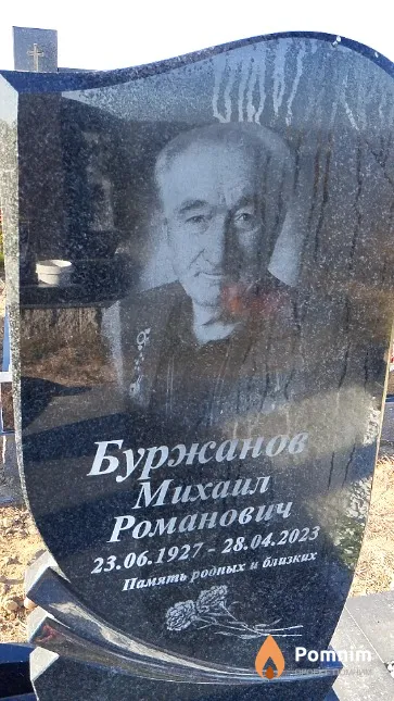 Буржанов Михаил Романович