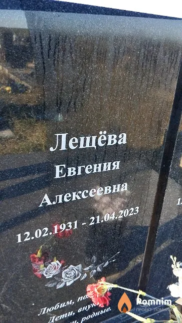 Лещёва Евгения Алексеевна