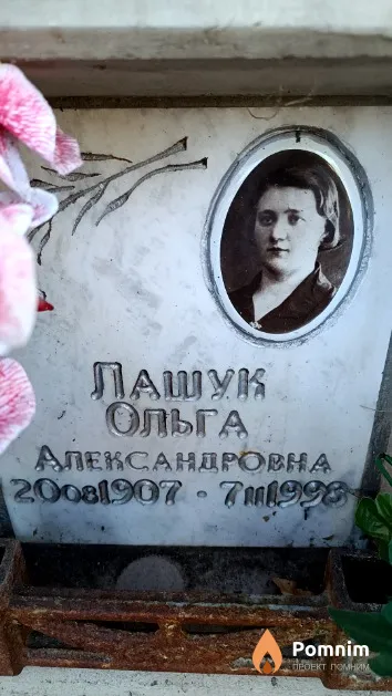 Лашук Ольга Александровна